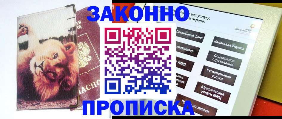 прописка штамп в Лермонтове