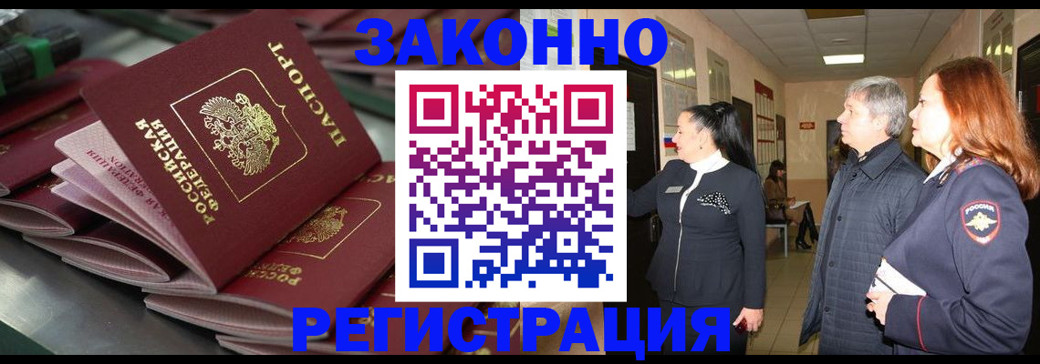 прописка для работы в Лермонтове